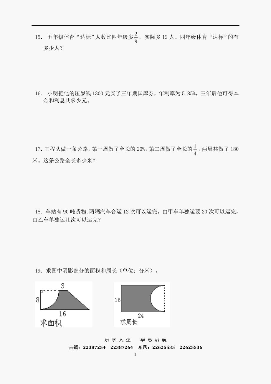 小升初典型应用题_第4页