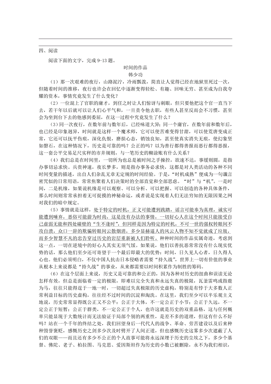 江苏省兴化市2012届高三语文上学期寒假作业新人教版_第3页