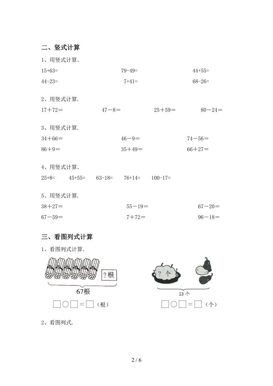 2021年部编人教版一年级数学上册加减混合运算及答案(必考题).doc_第2页