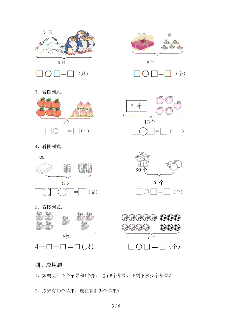 2021年部编人教版一年级数学上册加减混合运算及答案(必考题).doc_第3页