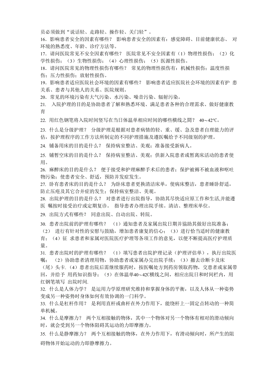 护理综合基护病例分析题240道_第2页