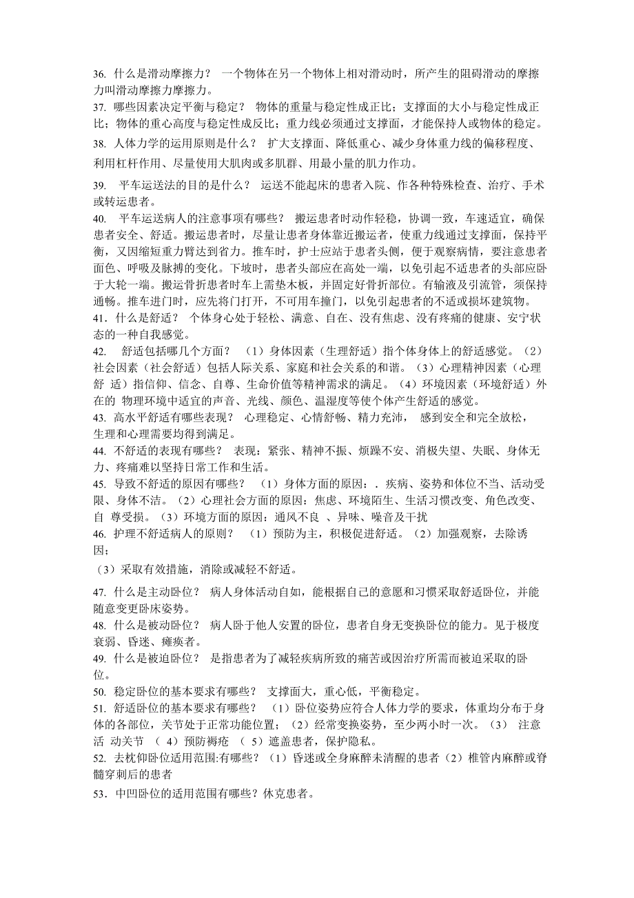 护理综合基护病例分析题240道_第3页