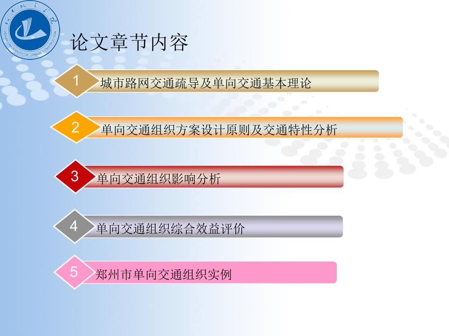 《郭志强论文答辩》PPT课件_第4页