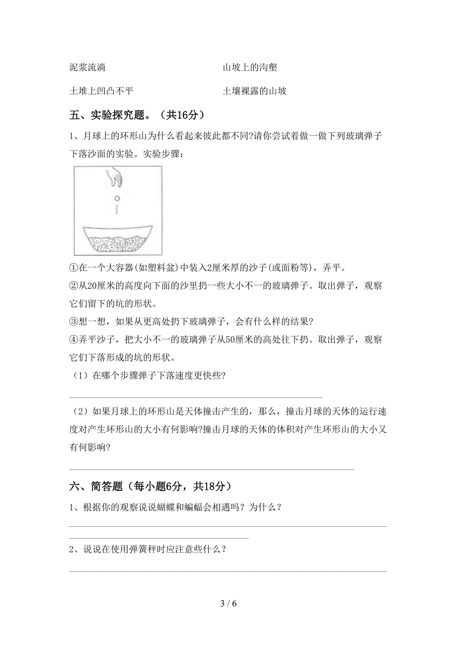 2022年五年级科学(上册)期末试题(附参考答案).doc_第3页