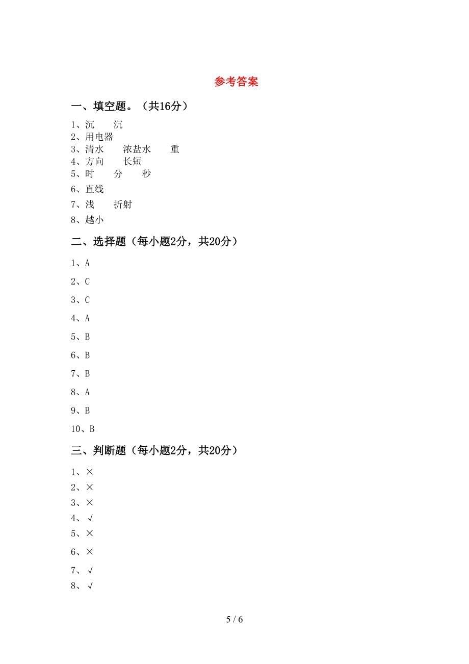 2022年五年级科学(上册)期末试题(附参考答案).doc_第5页