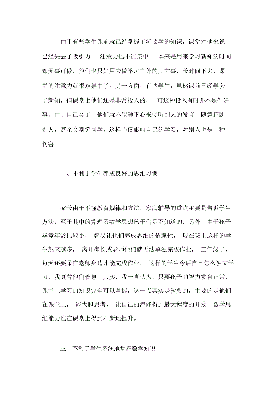 由计算教学想到的_第3页