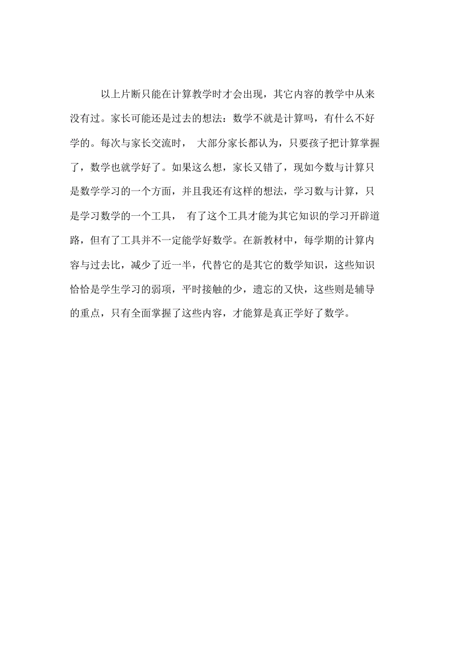 由计算教学想到的_第4页