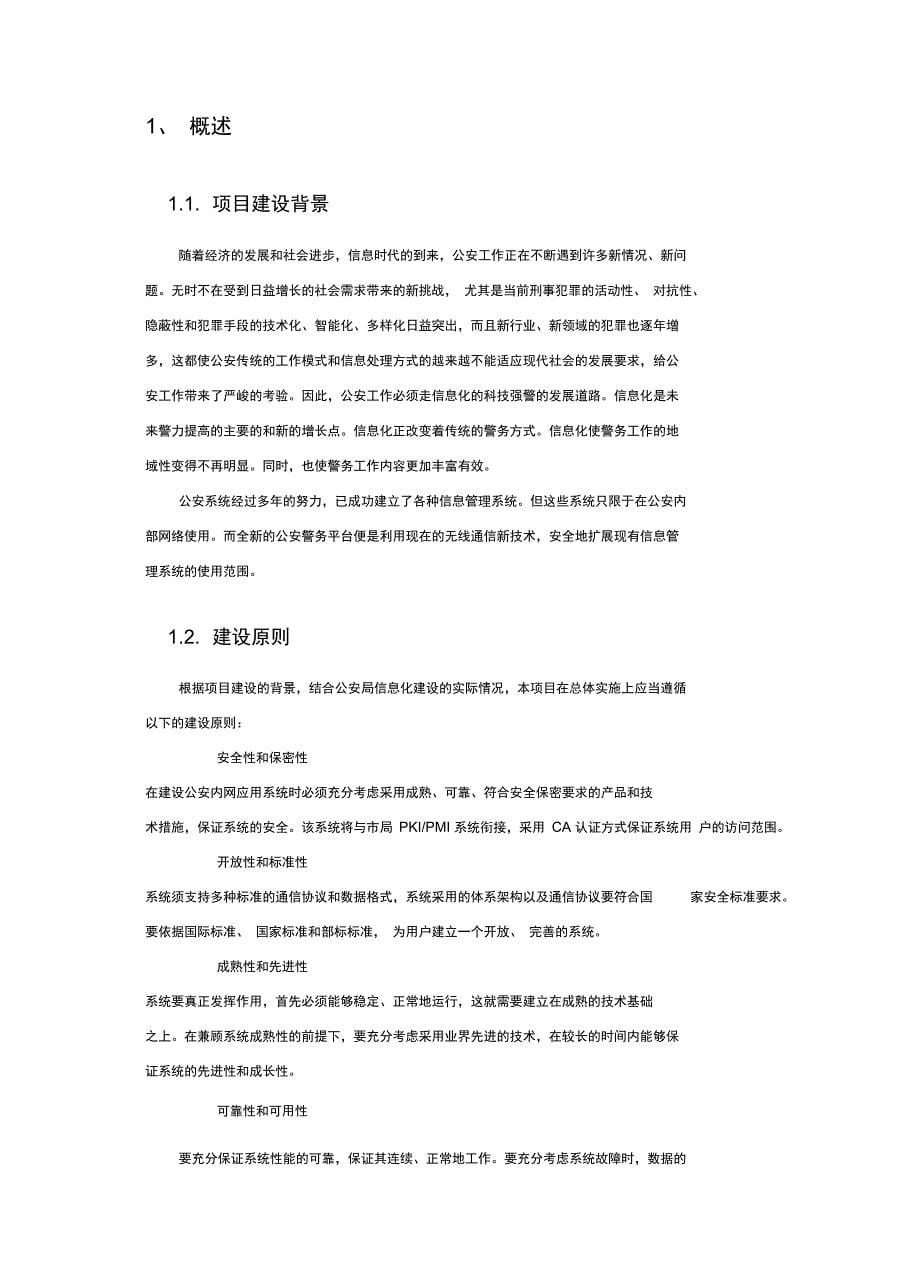 公安行业移动信息化短信平台解决方案_第5页