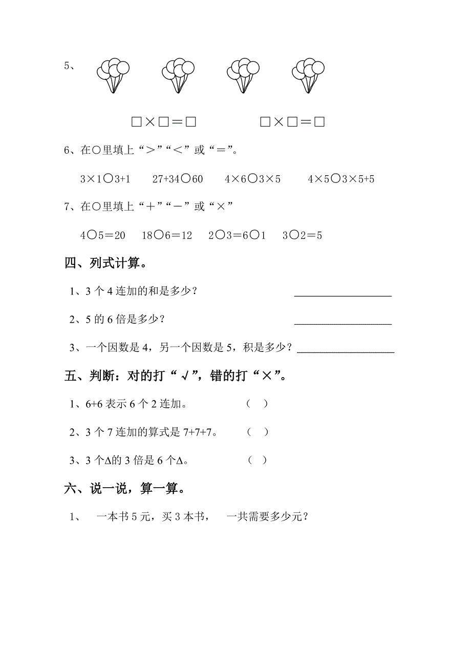 人教版二年级上册数学期中试卷_第2页