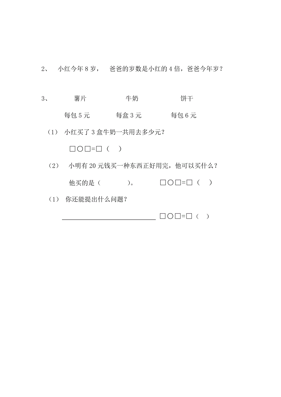 人教版二年级上册数学期中试卷_第3页