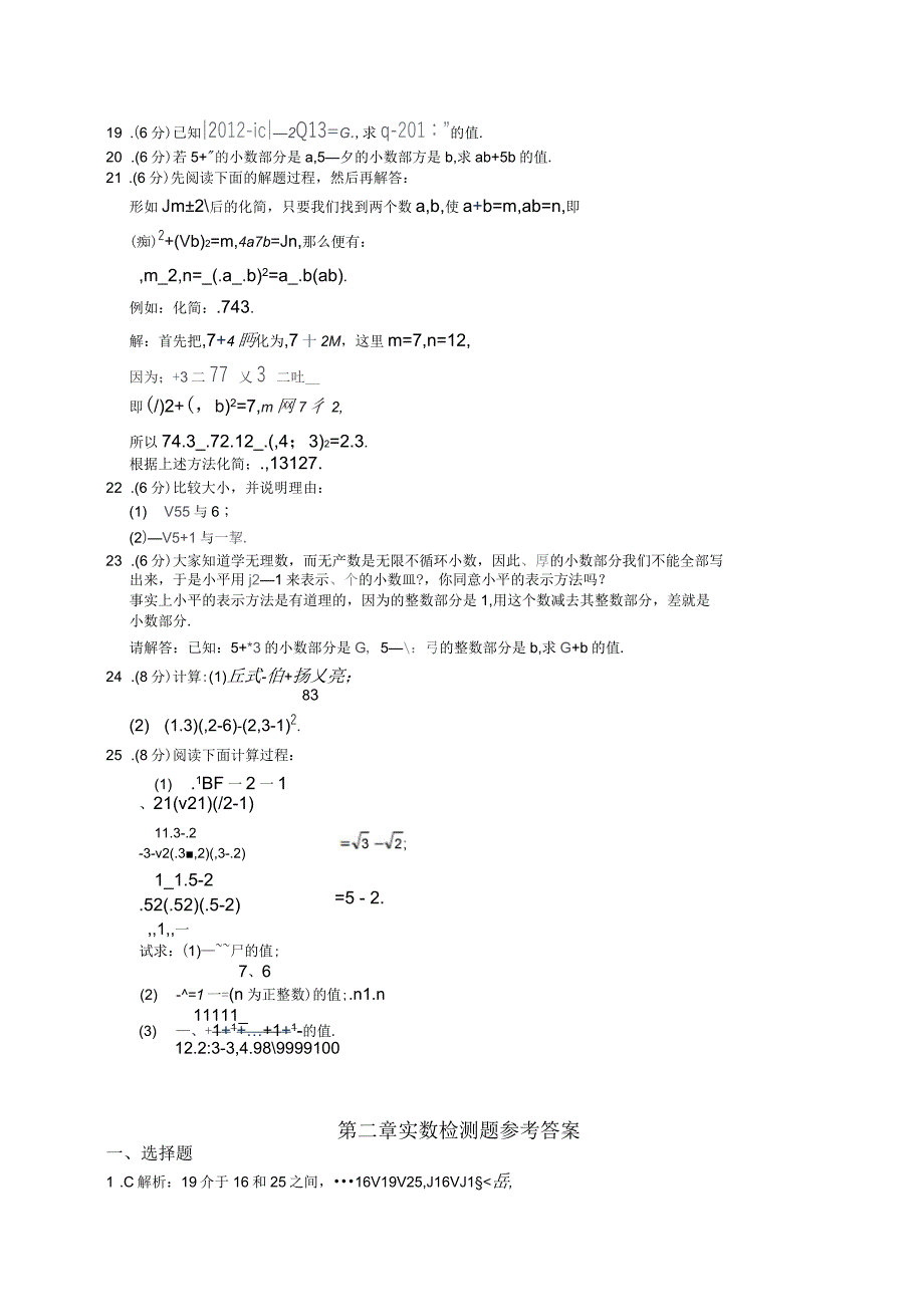 八年级上第二章实数检测题含答案解析_第2页