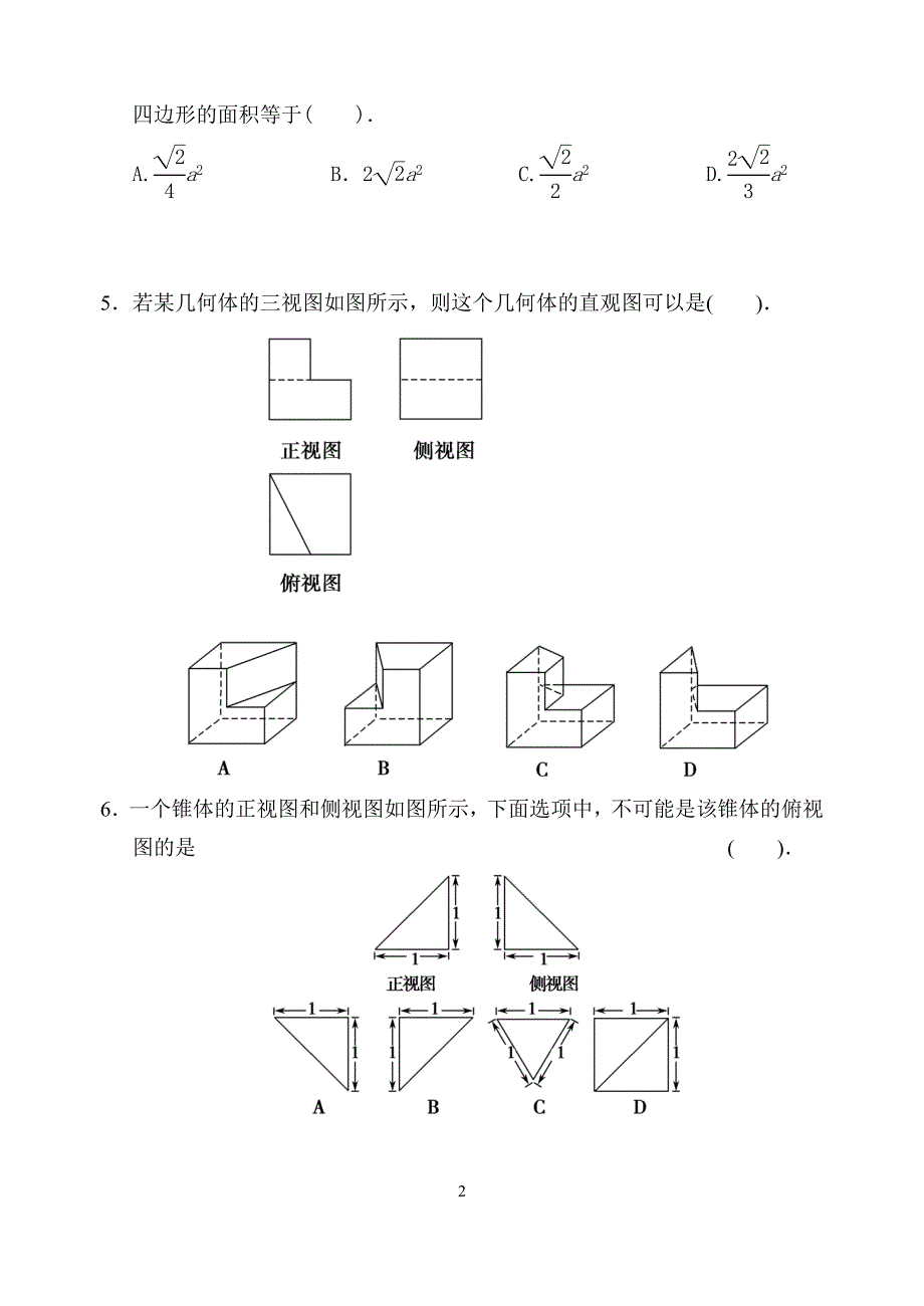 立体几何复习训练题1_第2页