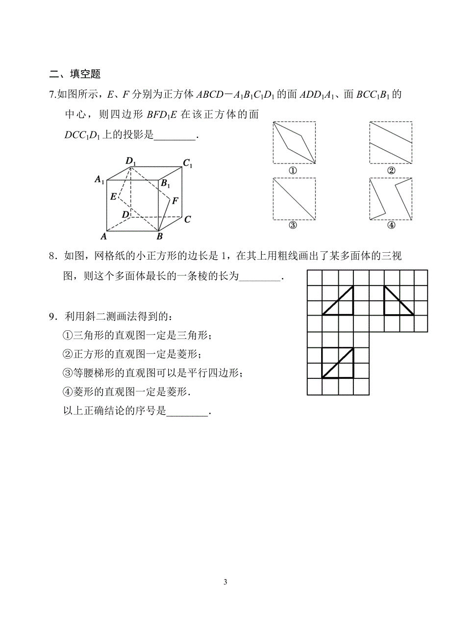 立体几何复习训练题1_第3页