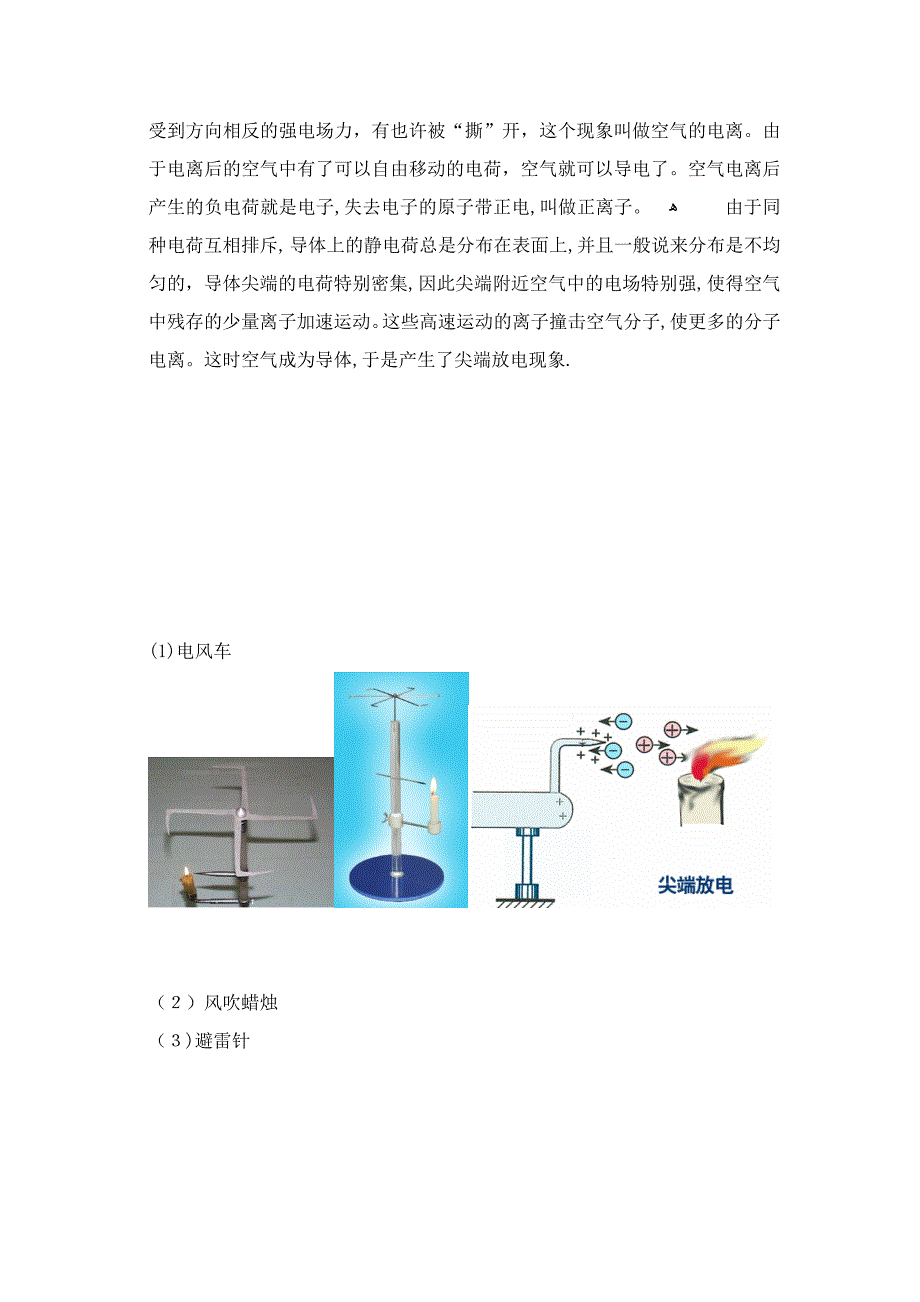 静电实验教学大全_第5页