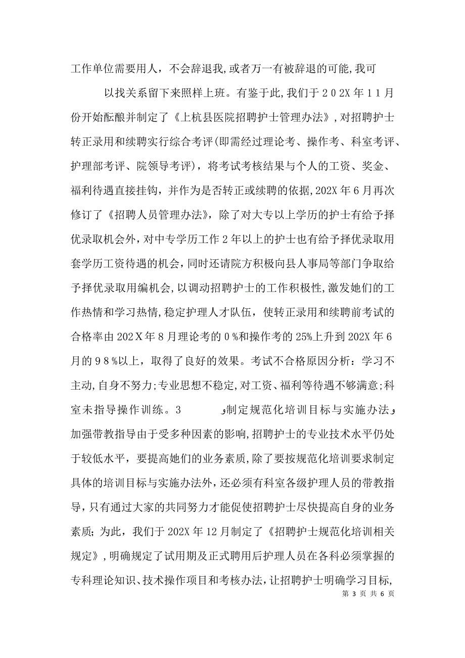 提高基层电视新闻报道骨干的业务素质_第3页