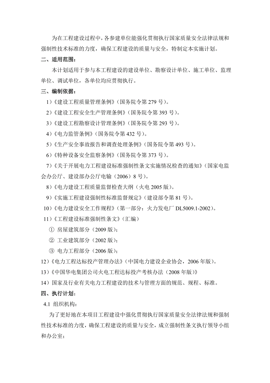 工程建设强制性条文实施计划_第2页