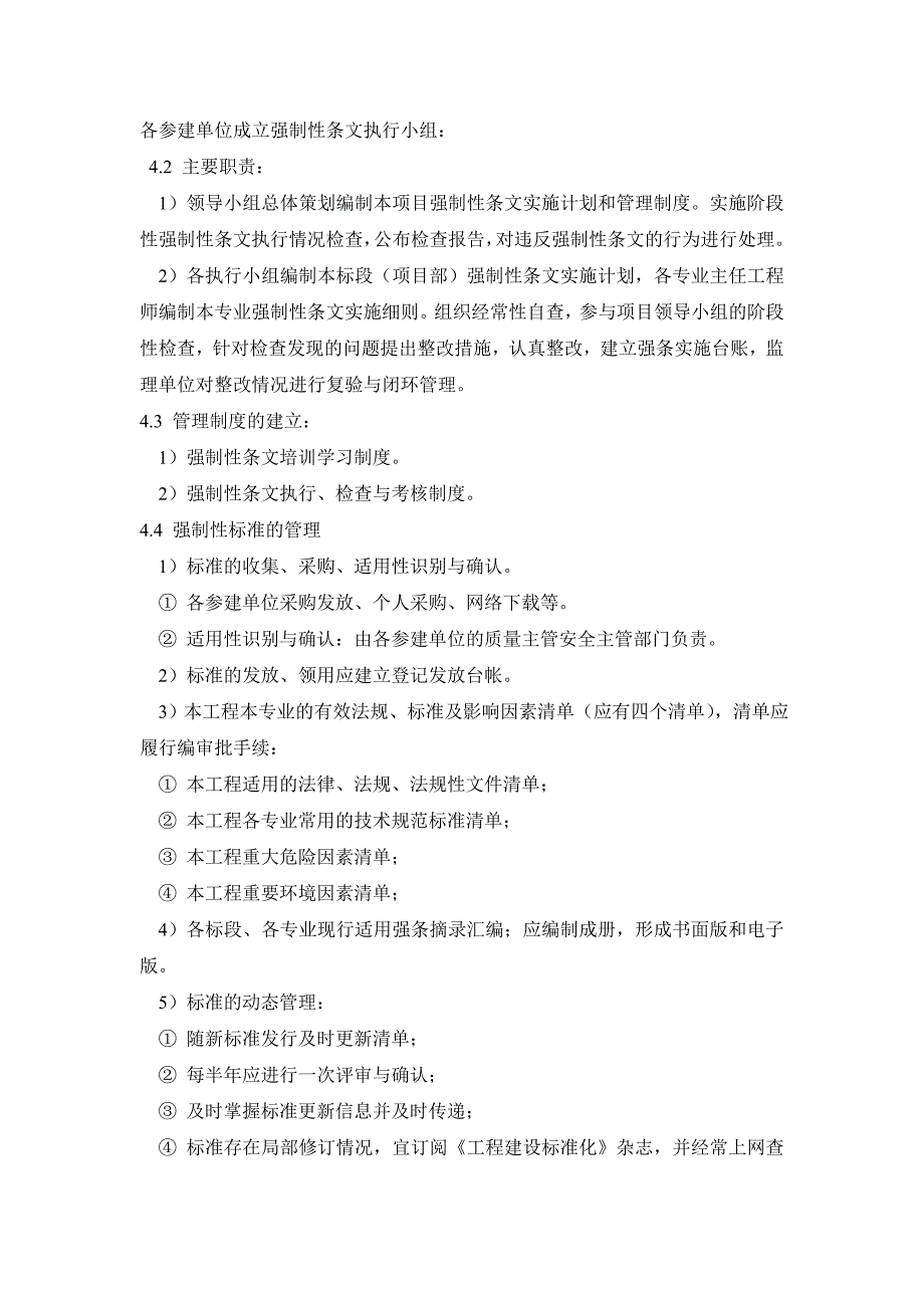 工程建设强制性条文实施计划_第3页