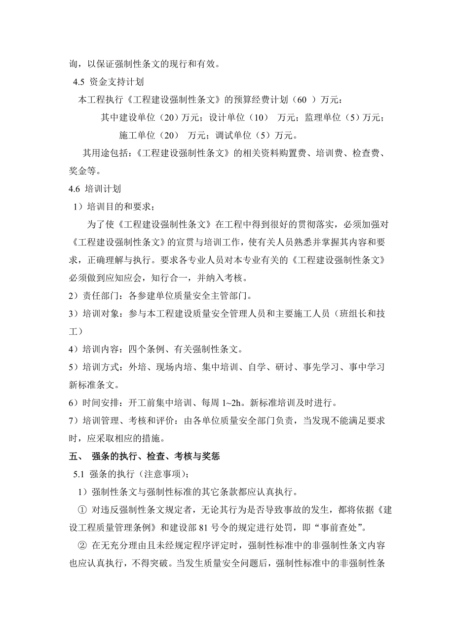 工程建设强制性条文实施计划_第4页