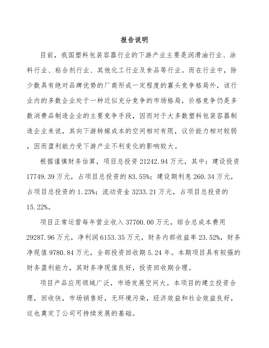 成都吹塑桶项目可行性研究报告_第1页