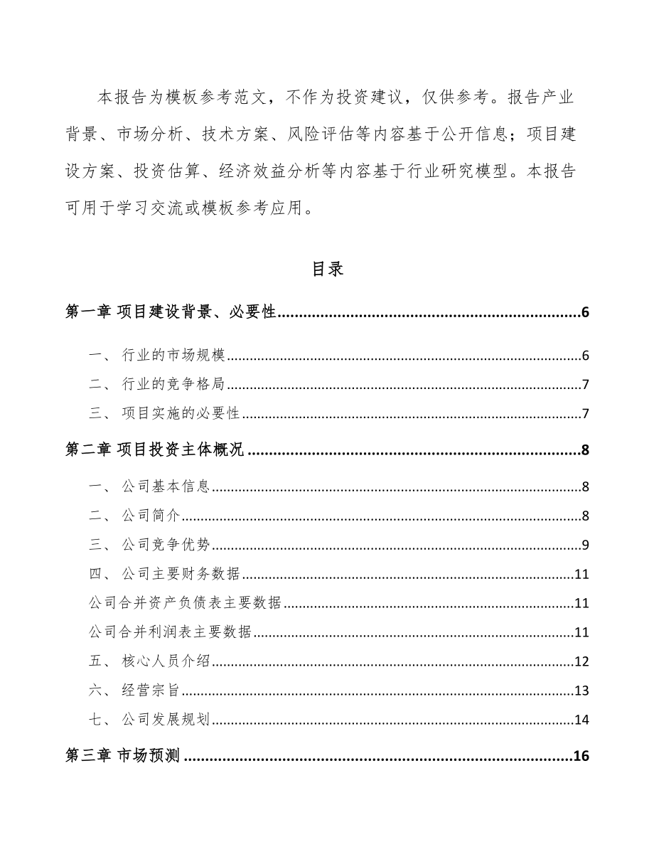 成都吹塑桶项目可行性研究报告_第2页