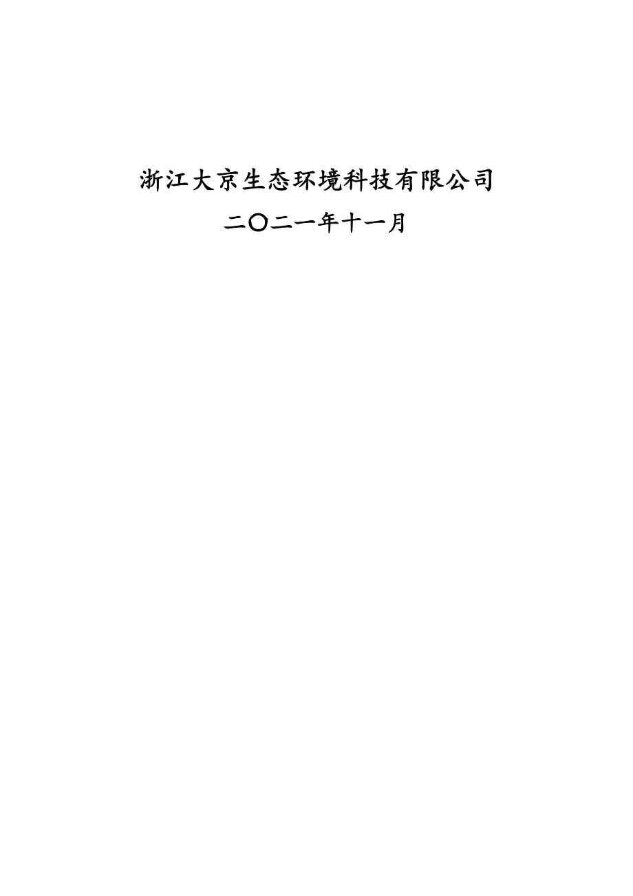 宁波杭州湾新区观海一路（海宁路-兴慈四路）市政工程海域使用论证报告书.docx_第2页