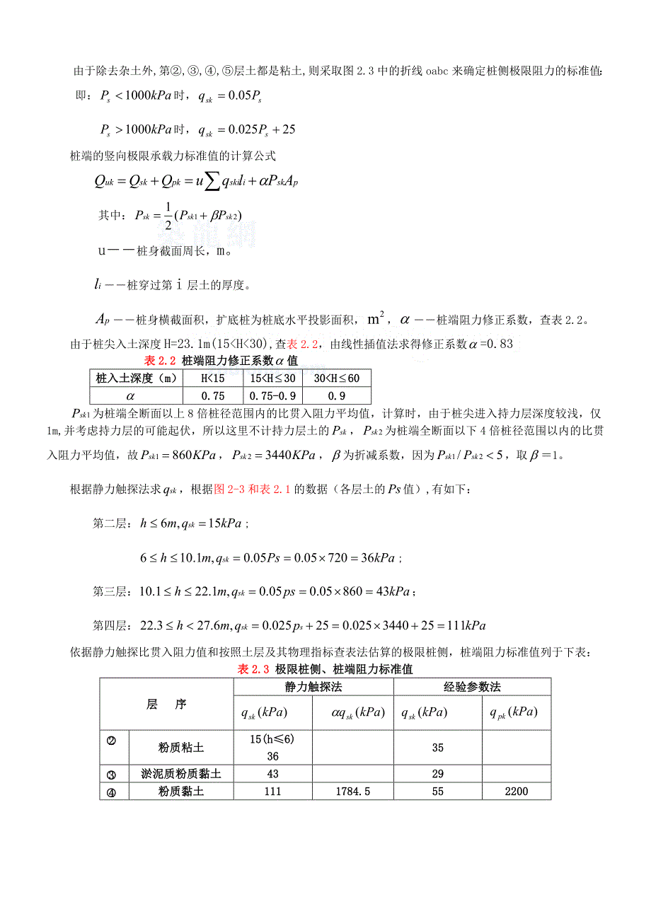 桩基础课程设计终稿(注意要修改为新规范)_第3页