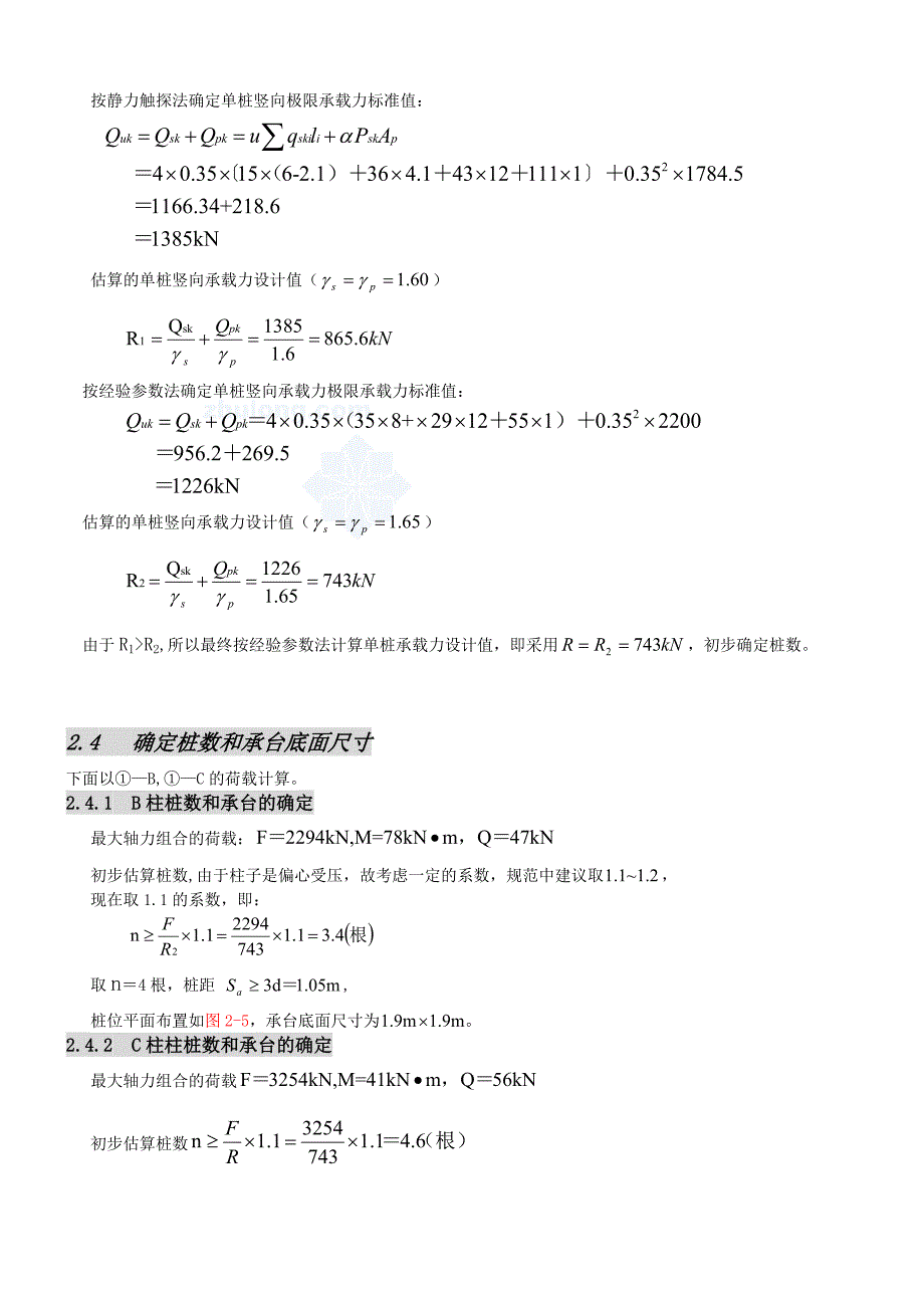 桩基础课程设计终稿(注意要修改为新规范)_第4页