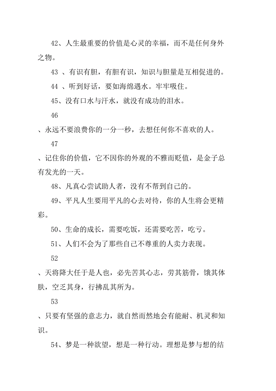 人生格言座右铭工作_第4页