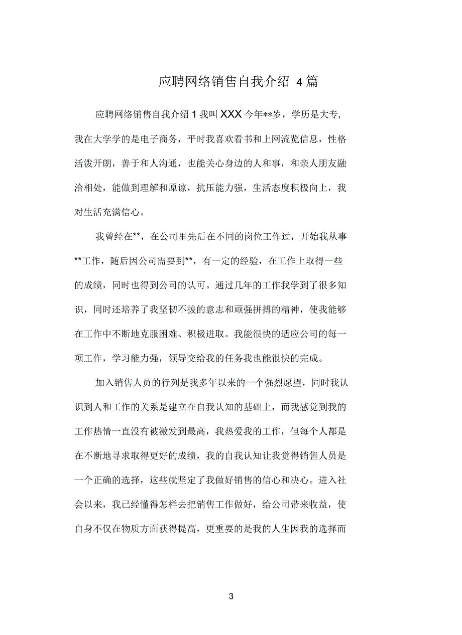 应聘网络销售自我介绍4篇_第3页