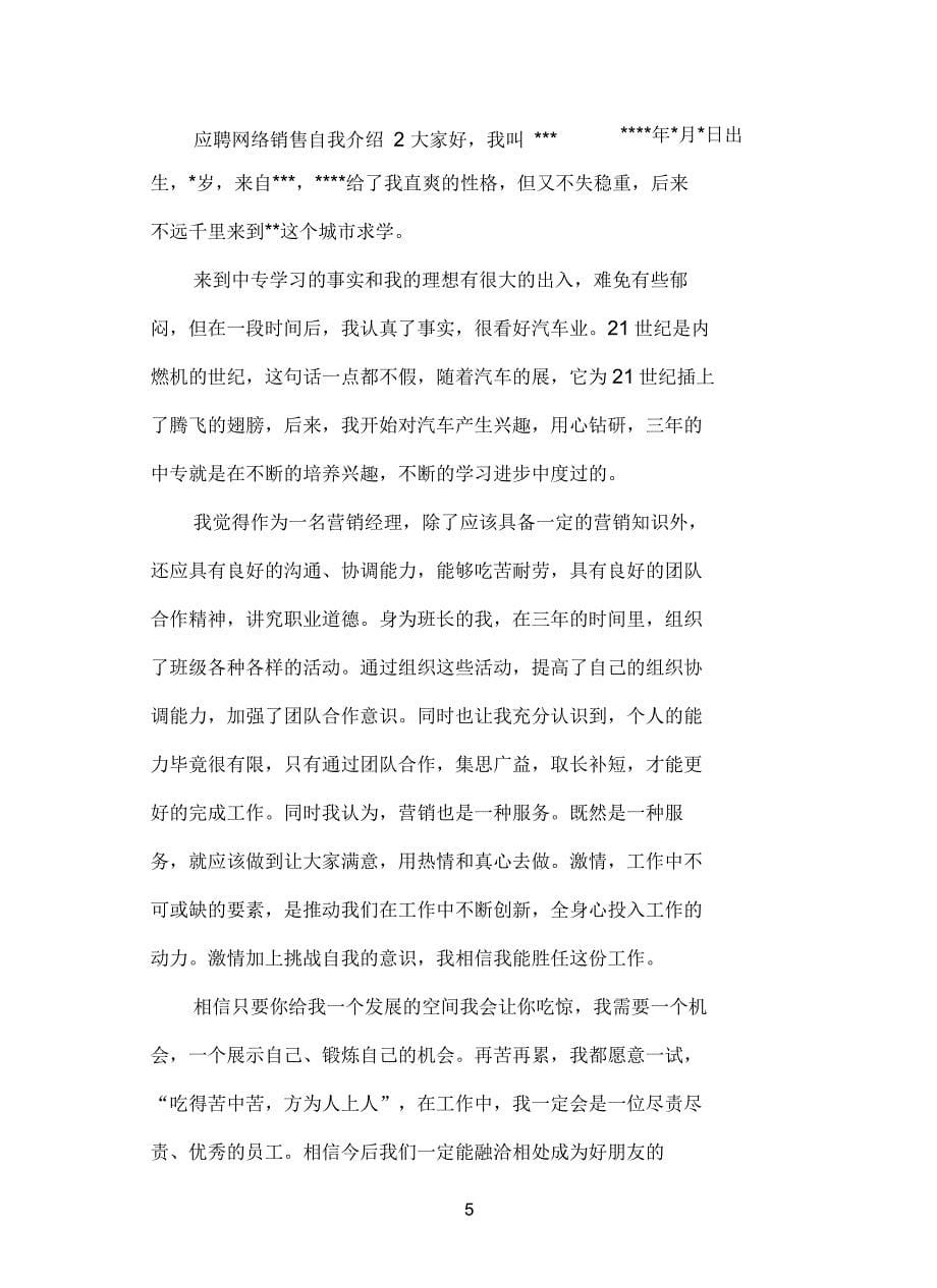 应聘网络销售自我介绍4篇_第5页