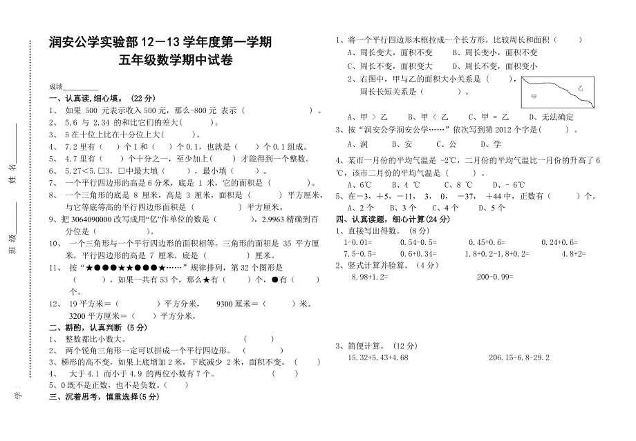 5年级数学期中考试卷_第1页