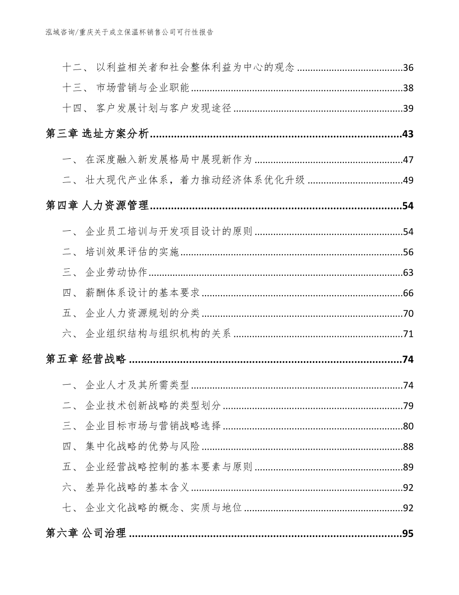 重庆关于成立保温杯销售公司可行性报告_第3页