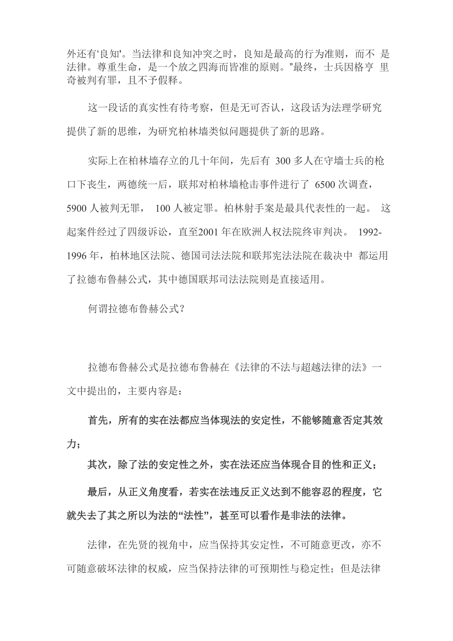 柏林墙射手案审判启示_第2页