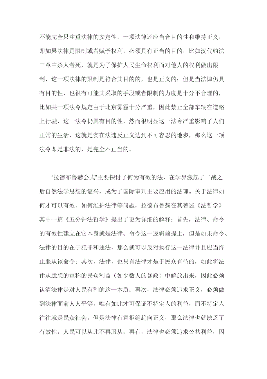 柏林墙射手案审判启示_第3页