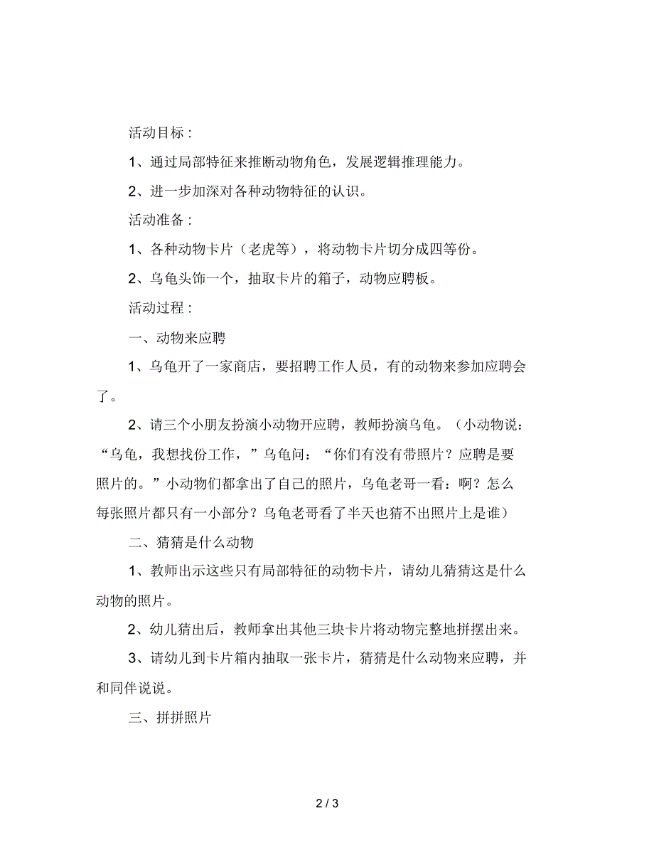 幼儿园大班社会活动——猜猜谁来了_第2页