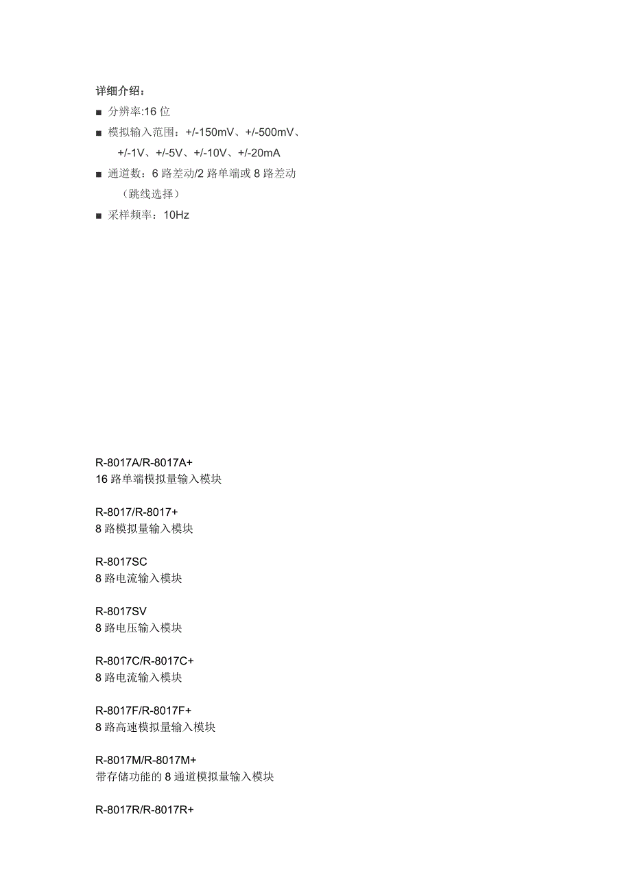 集智达R-8017M 带存储功能的8通道模拟量输入模块.doc_第2页