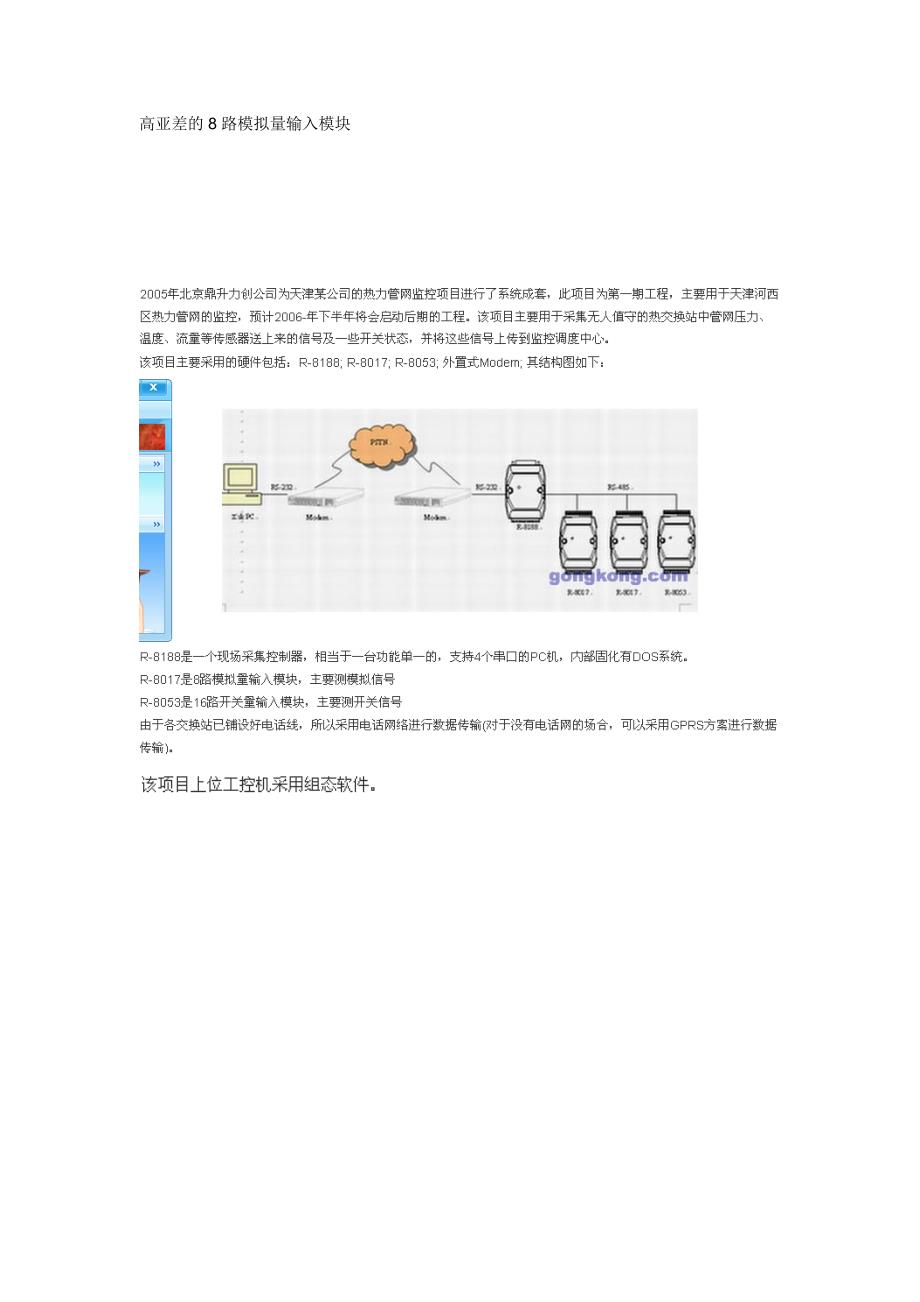 集智达R-8017M 带存储功能的8通道模拟量输入模块.doc_第3页