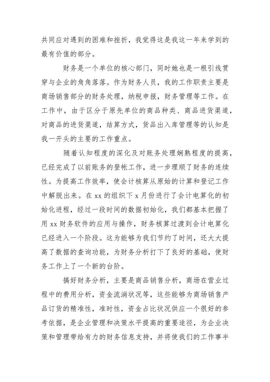 公司财务工作总结最新___5篇.docx_第5页