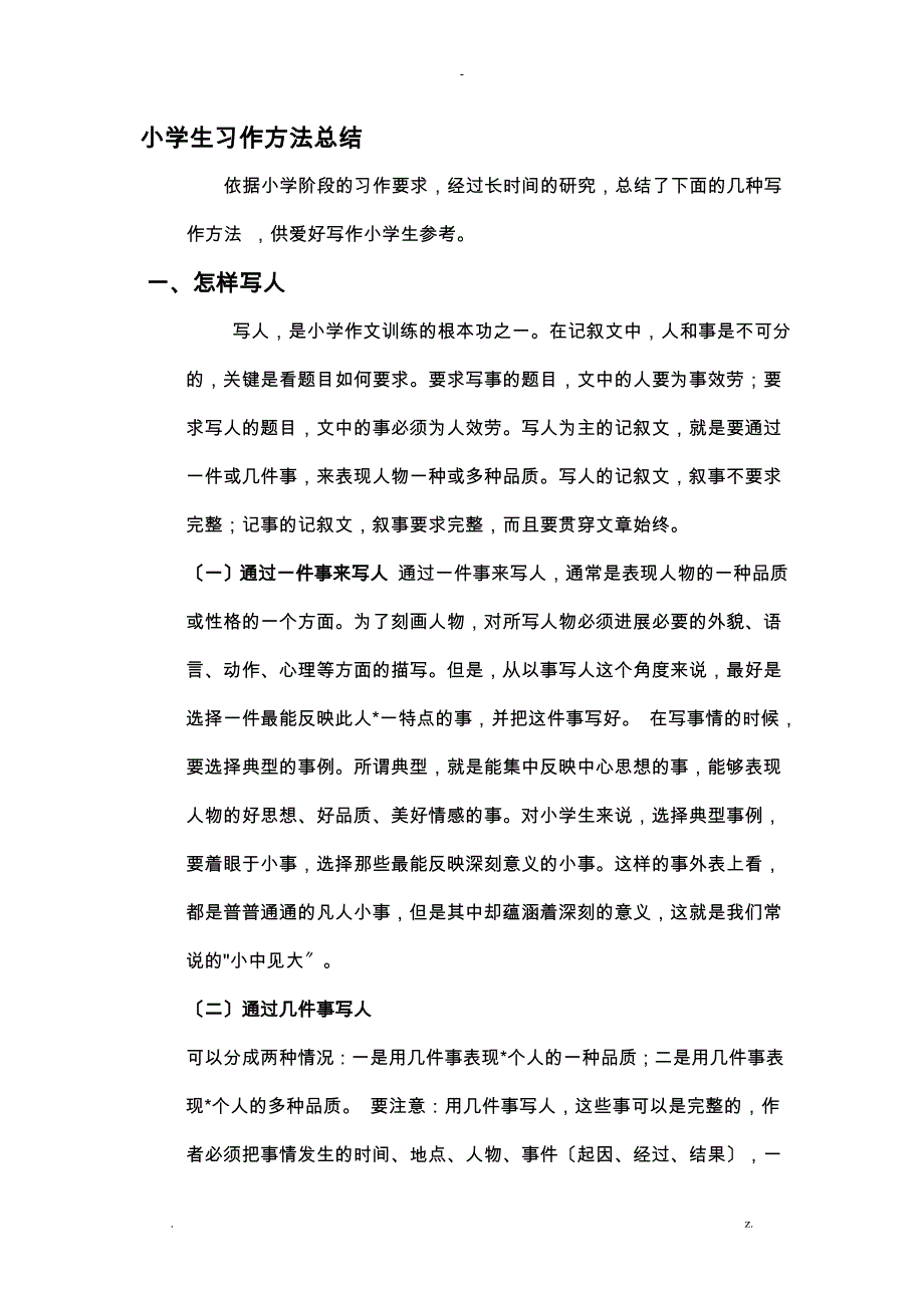 作文教学方法总结_第1页