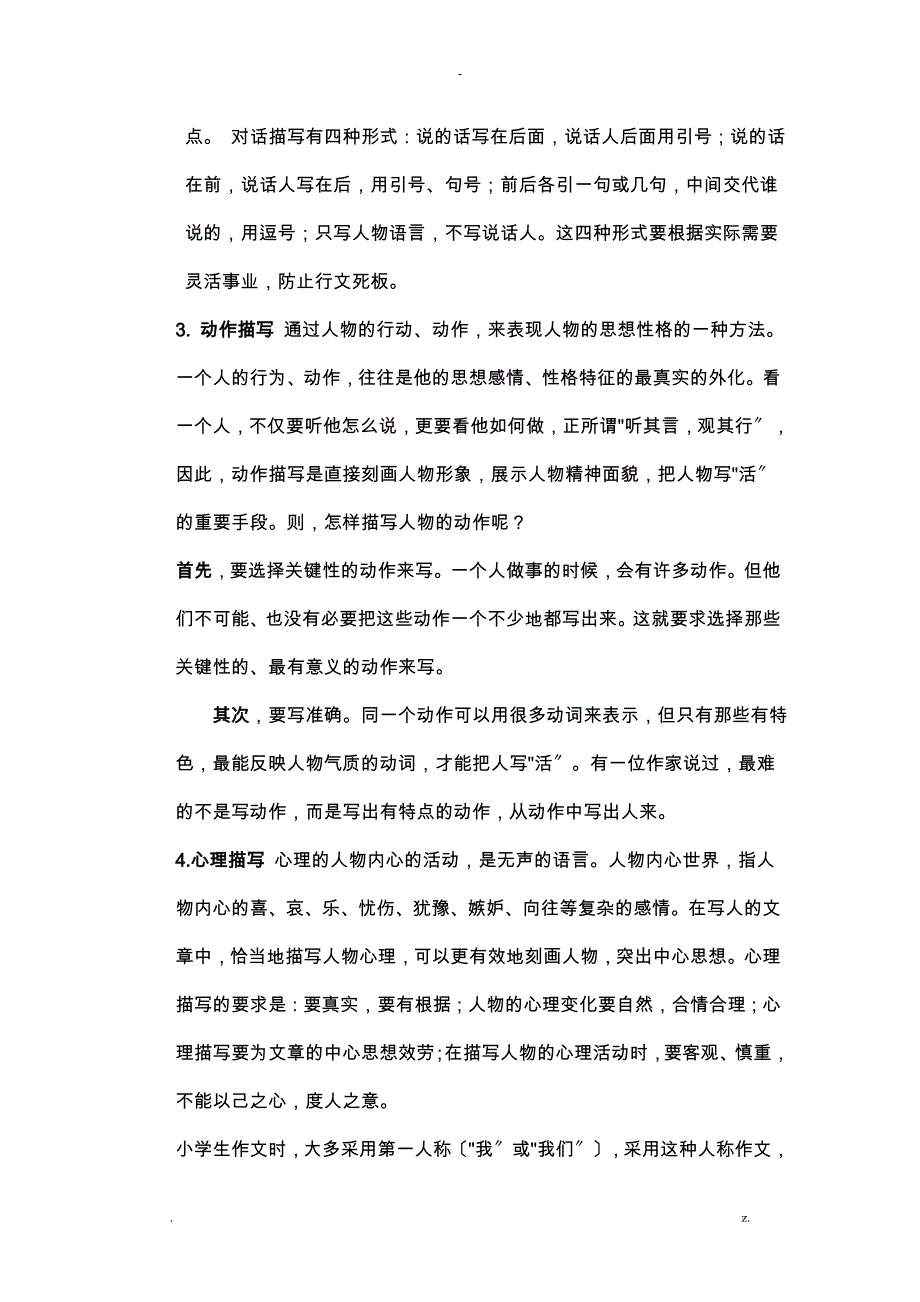 作文教学方法总结_第3页