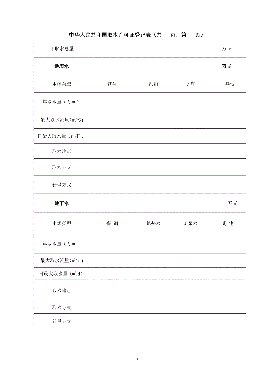 取水许可登记表.doc_第3页