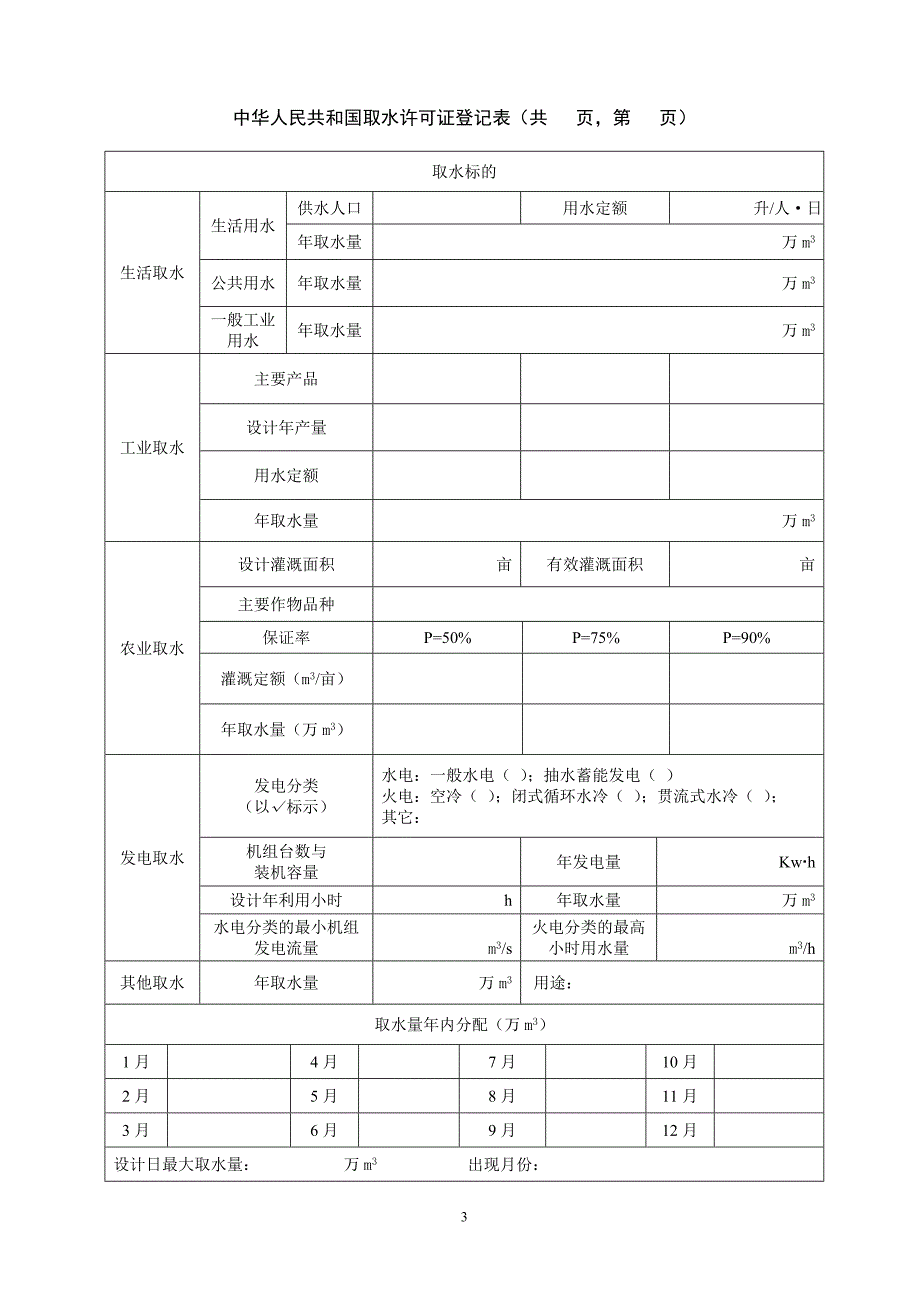 取水许可登记表.doc_第4页