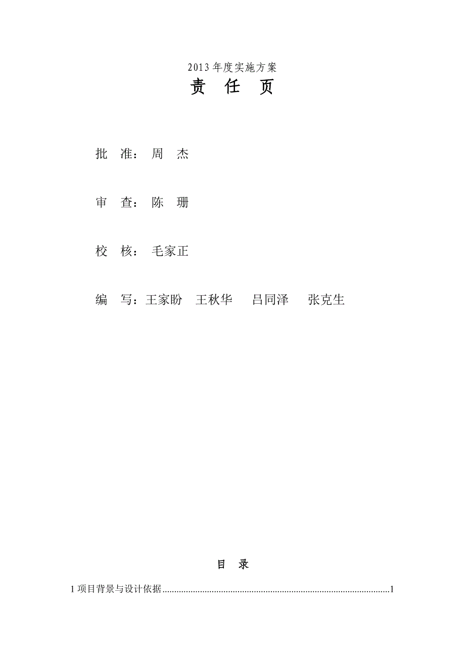 农村中小学校用水及学生饮水安全基础设施建设实施方案_第2页