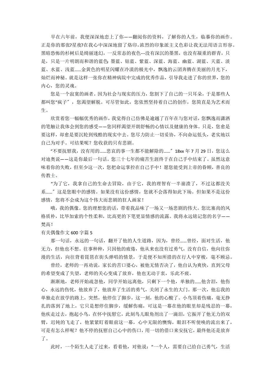 实用的有关偶像作文600字汇总9篇_第3页