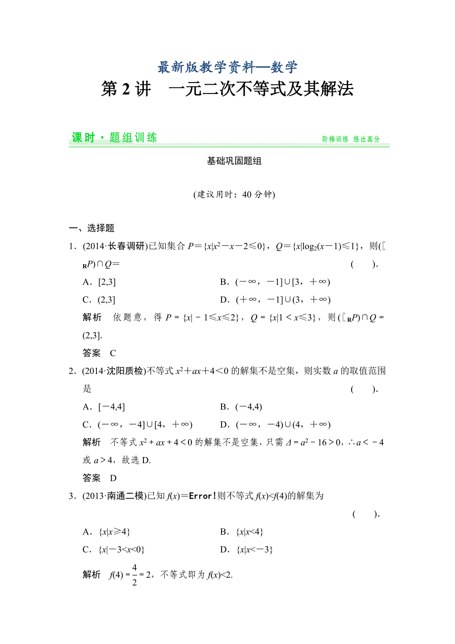 【最新版】人教A版理科高考数学第一轮题组训练：题组训练62_第1页