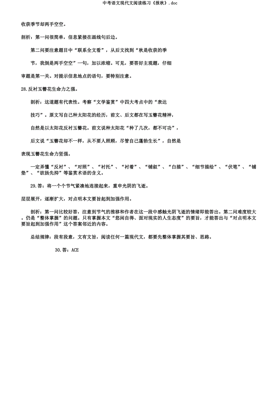 中考语文现代文阅读练习《报秋》.docx_第4页