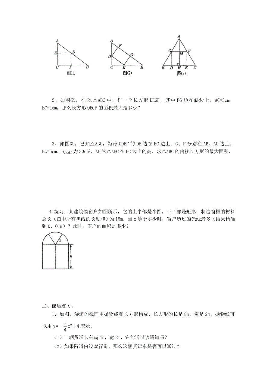 【北师大版】九年级数学下册2.4 第1课时 图形面积的最大值_第2页