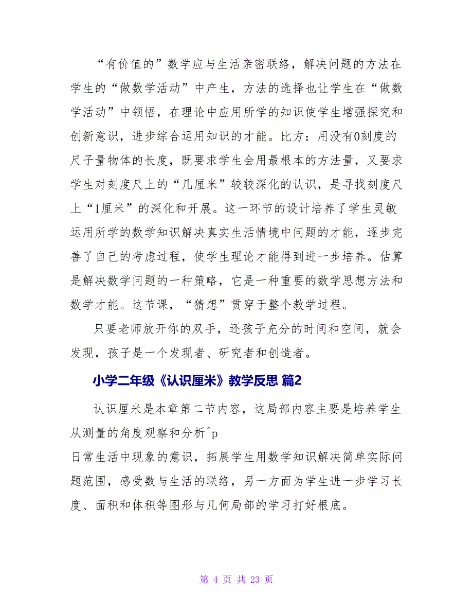 小学二年级《认识厘米》教学反思（通用12篇）.doc_第4页