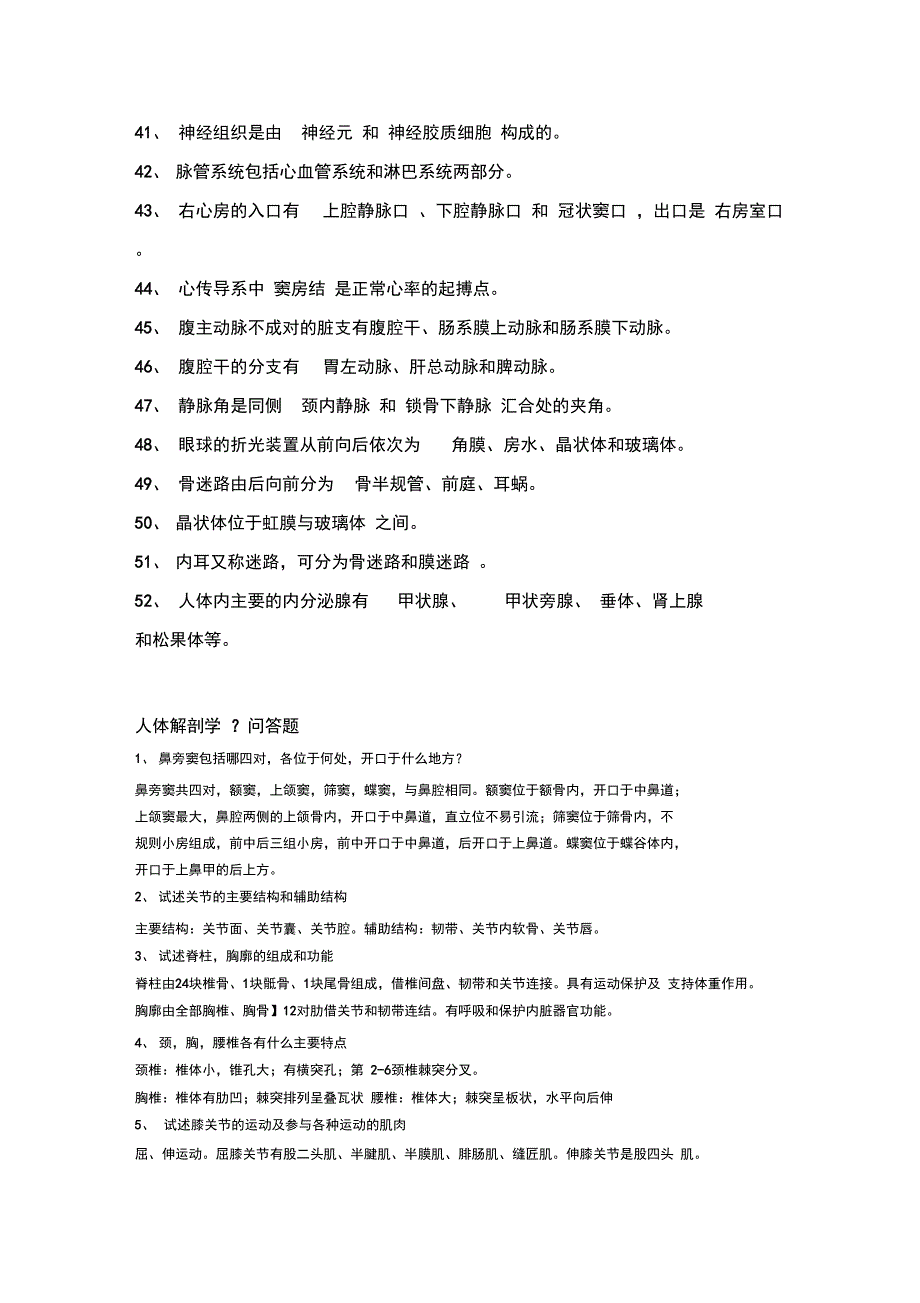 事业单位解剖生理病理知识点_第3页