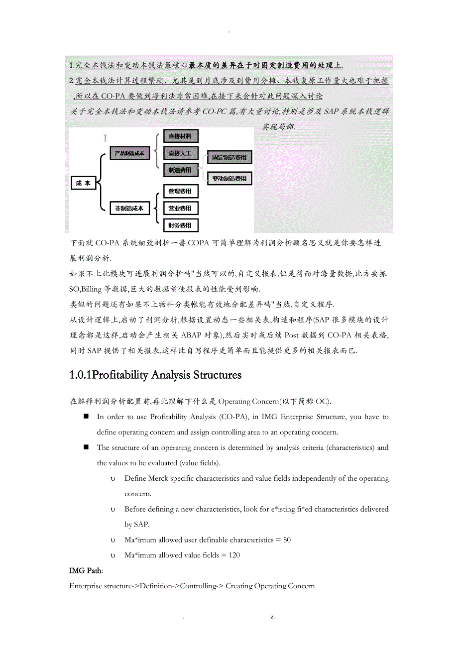 SAP_COPA_获利能力分析-给力文档_第3页